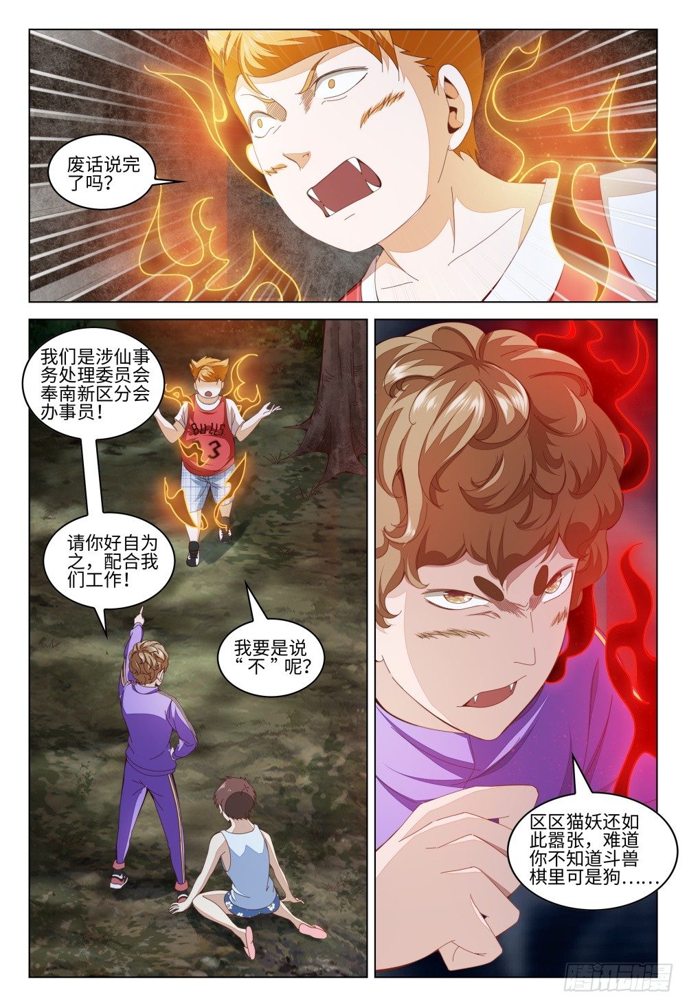 《这届妖怪不太行》漫画最新章节011 人的能力是有极限的免费下拉式在线观看章节第【3】张图片