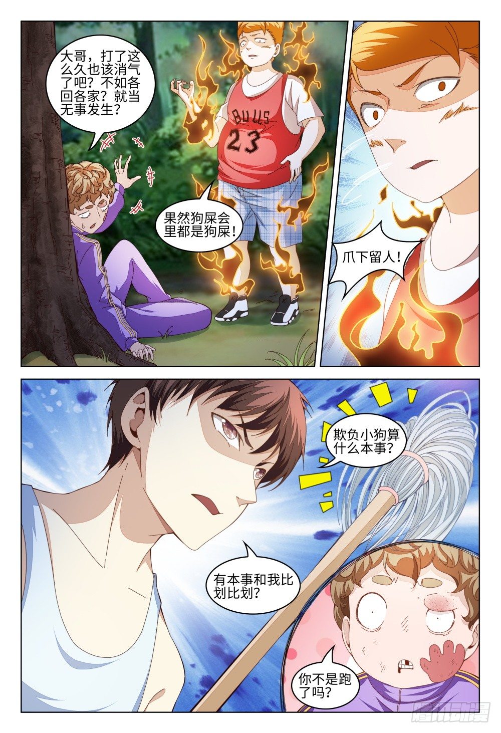 《这届妖怪不太行》漫画最新章节011 人的能力是有极限的免费下拉式在线观看章节第【8】张图片