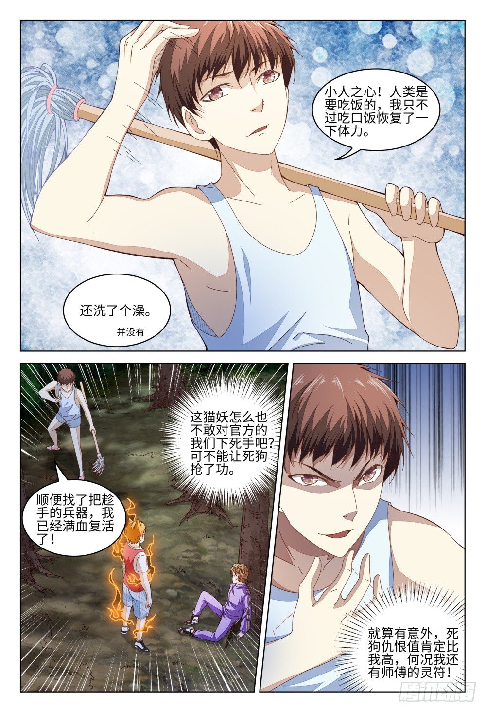 《这届妖怪不太行》漫画最新章节011 人的能力是有极限的免费下拉式在线观看章节第【9】张图片