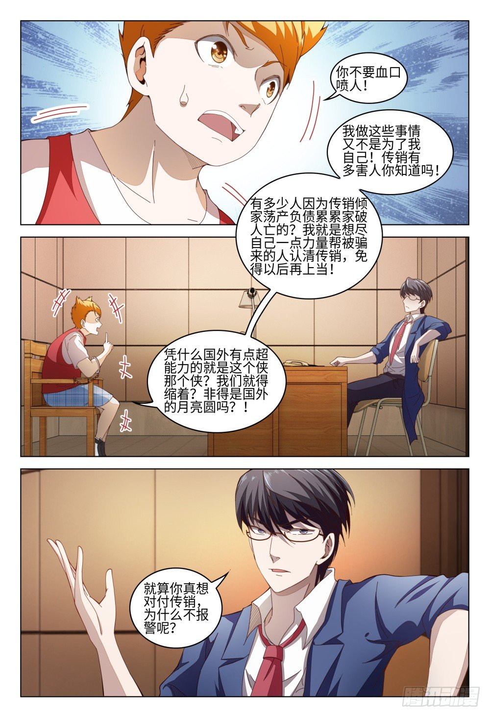 《这届妖怪不太行》漫画最新章节012 近猪者吃，近橘者肥免费下拉式在线观看章节第【10】张图片