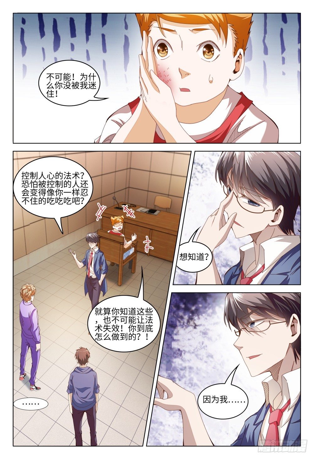 《这届妖怪不太行》漫画最新章节012 近猪者吃，近橘者肥免费下拉式在线观看章节第【14】张图片