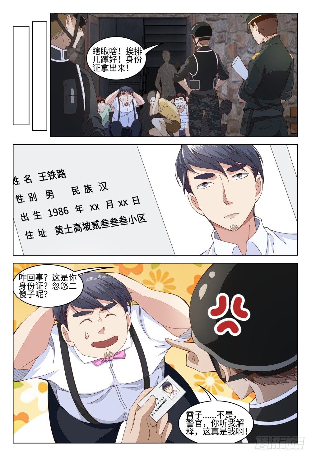 《这届妖怪不太行》漫画最新章节012 近猪者吃，近橘者肥免费下拉式在线观看章节第【3】张图片