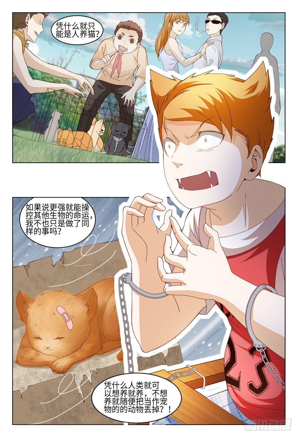 《这届妖怪不太行》漫画最新章节012 近猪者吃，近橘者肥免费下拉式在线观看章节第【8】张图片