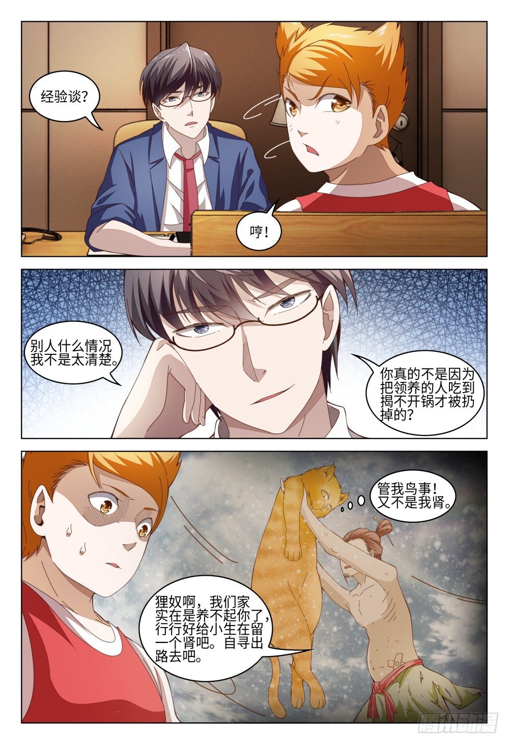 《这届妖怪不太行》漫画最新章节012 近猪者吃，近橘者肥免费下拉式在线观看章节第【9】张图片