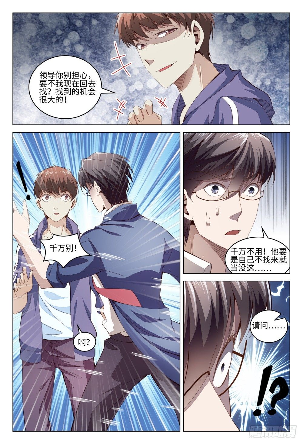 《这届妖怪不太行》漫画最新章节013 人情最贵免费下拉式在线观看章节第【12】张图片