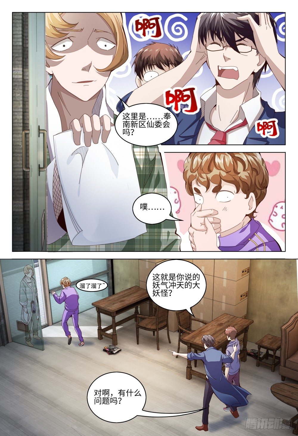 《这届妖怪不太行》漫画最新章节013 人情最贵免费下拉式在线观看章节第【13】张图片