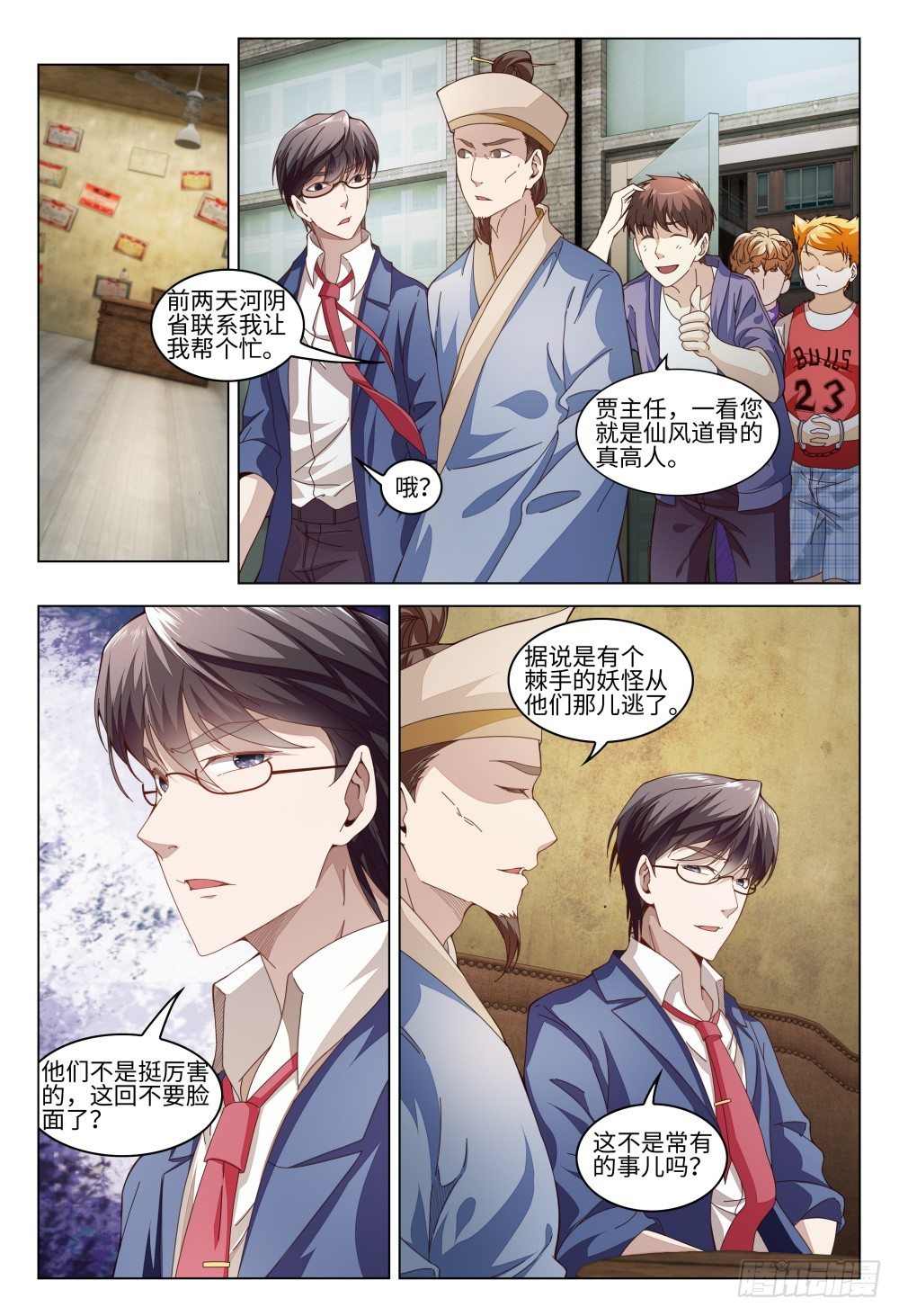 《这届妖怪不太行》漫画最新章节013 人情最贵免费下拉式在线观看章节第【3】张图片