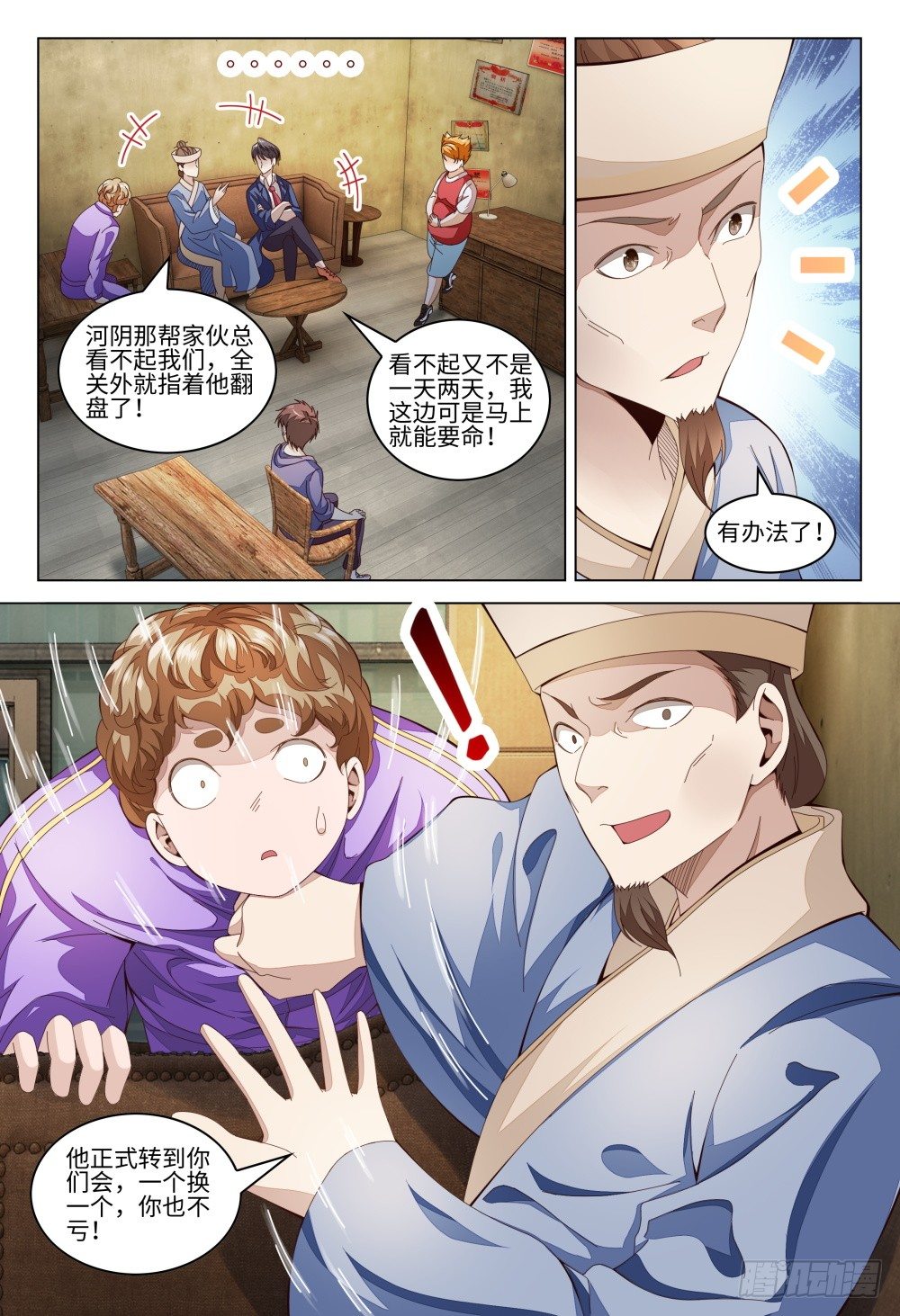 《这届妖怪不太行》漫画最新章节013 人情最贵免费下拉式在线观看章节第【7】张图片