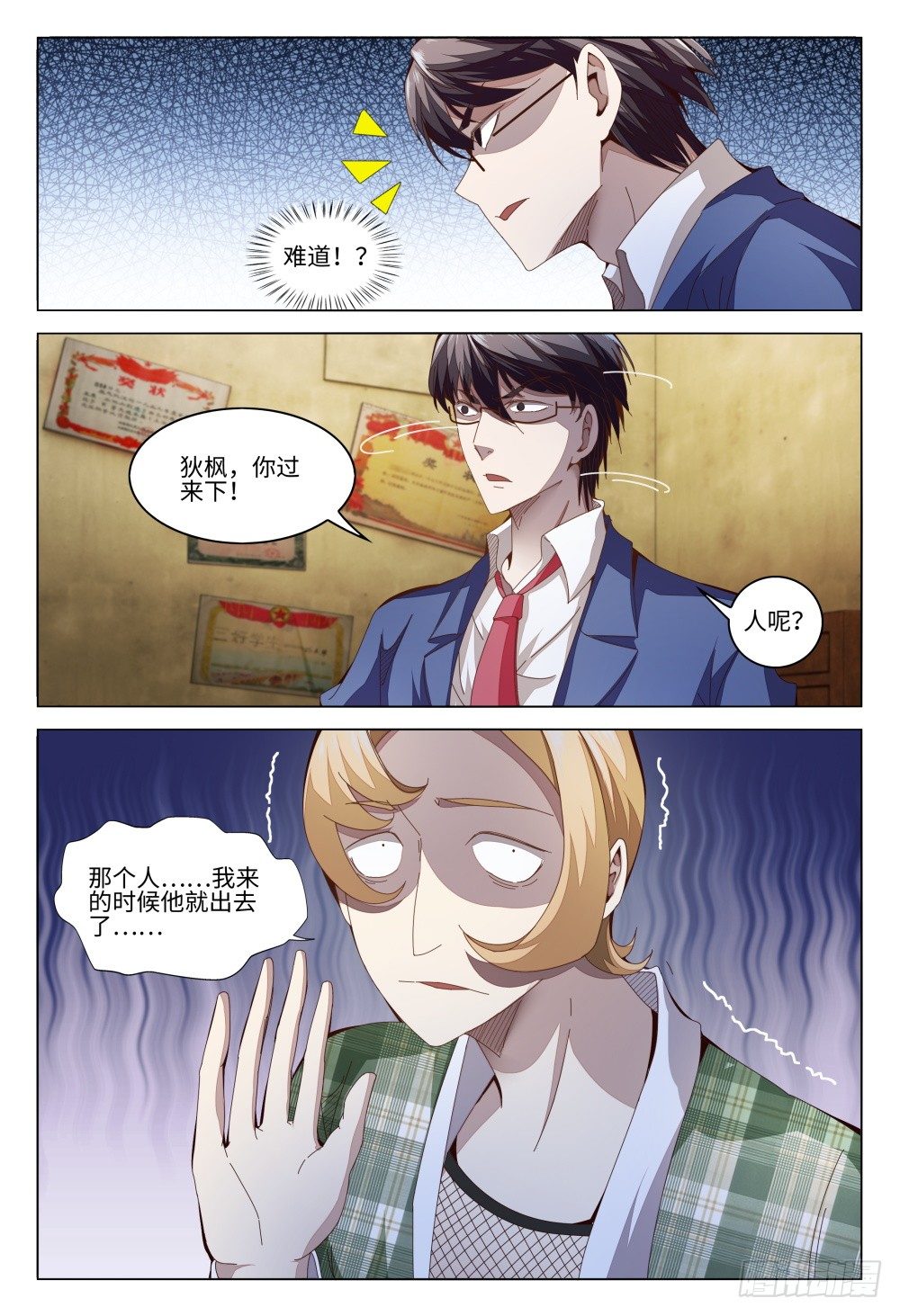 《这届妖怪不太行》漫画最新章节014 你竟然是这样的领导！免费下拉式在线观看章节第【4】张图片