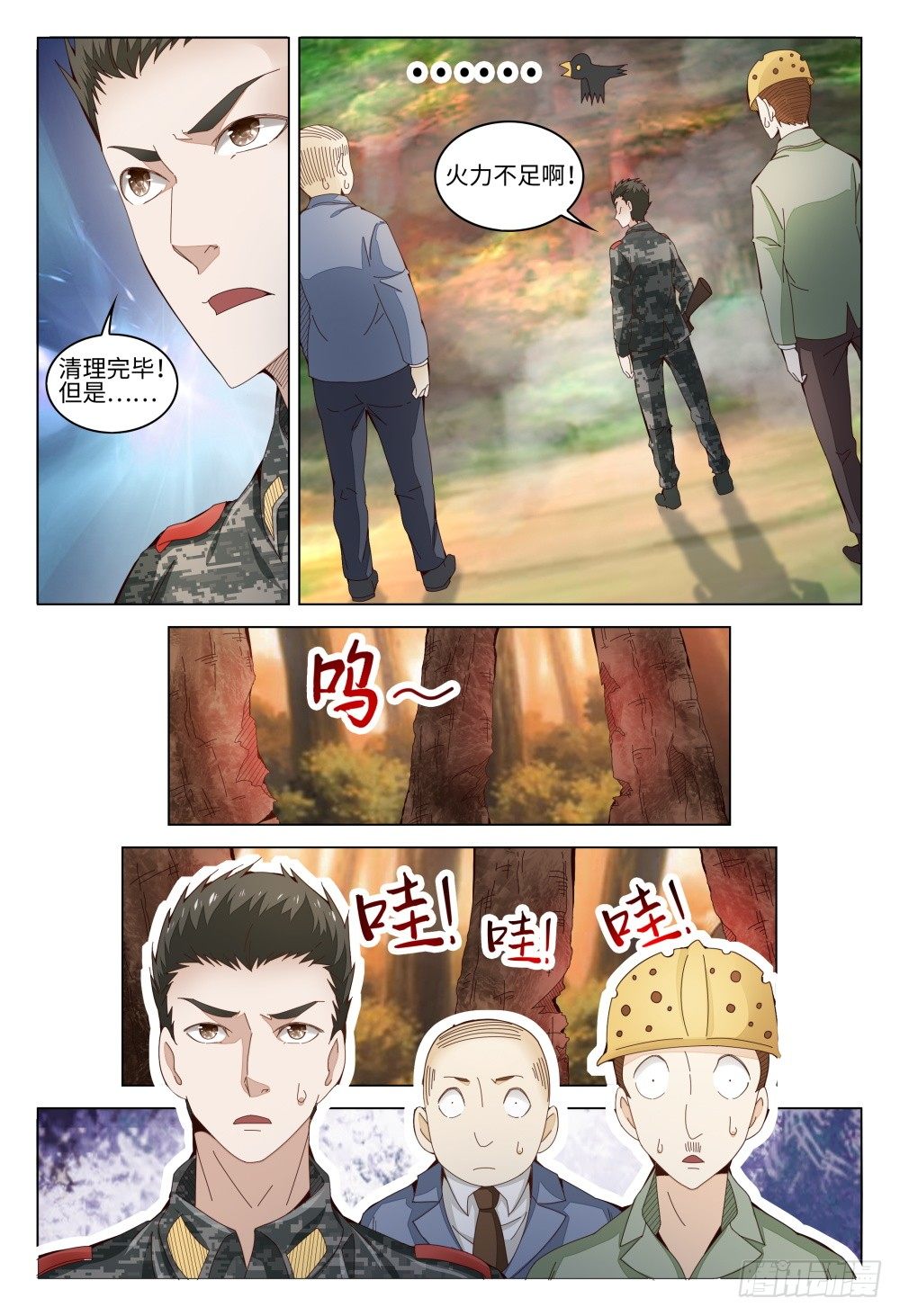 《这届妖怪不太行》漫画最新章节015 火力不足啊！免费下拉式在线观看章节第【11】张图片