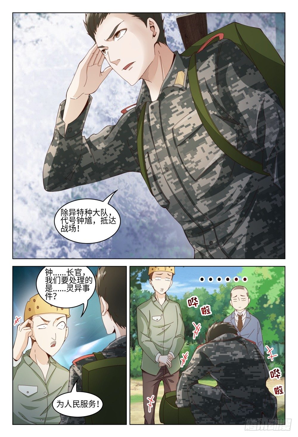 《这届妖怪不太行》漫画最新章节015 火力不足啊！免费下拉式在线观看章节第【6】张图片