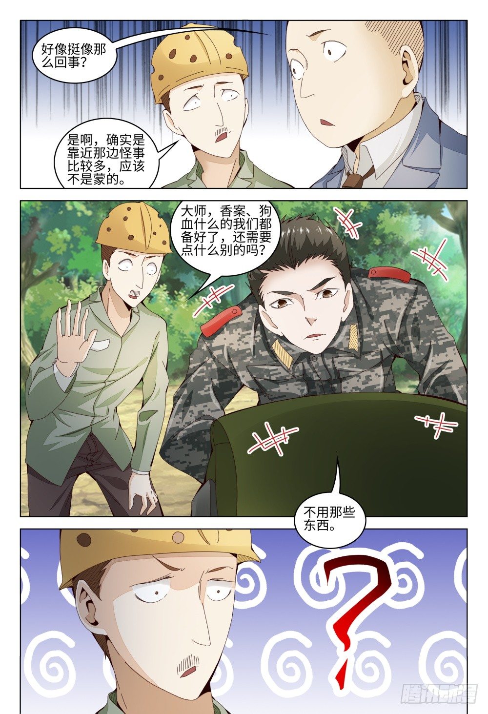 《这届妖怪不太行》漫画最新章节015 火力不足啊！免费下拉式在线观看章节第【8】张图片