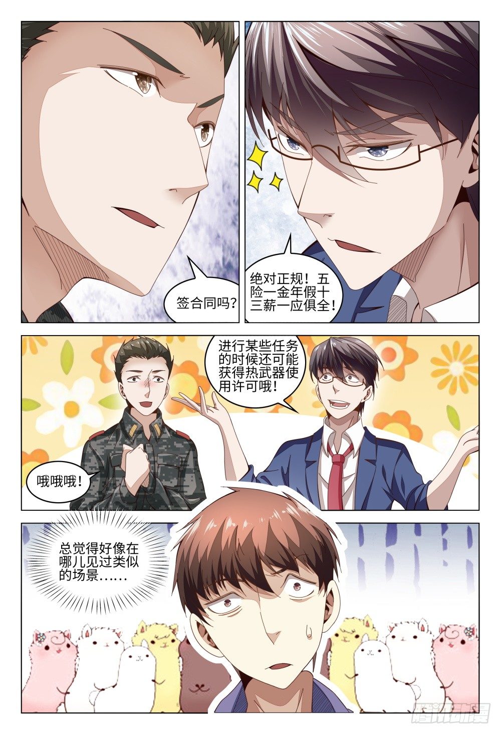 《这届妖怪不太行》漫画最新章节016 历史总是如此相似免费下拉式在线观看章节第【10】张图片