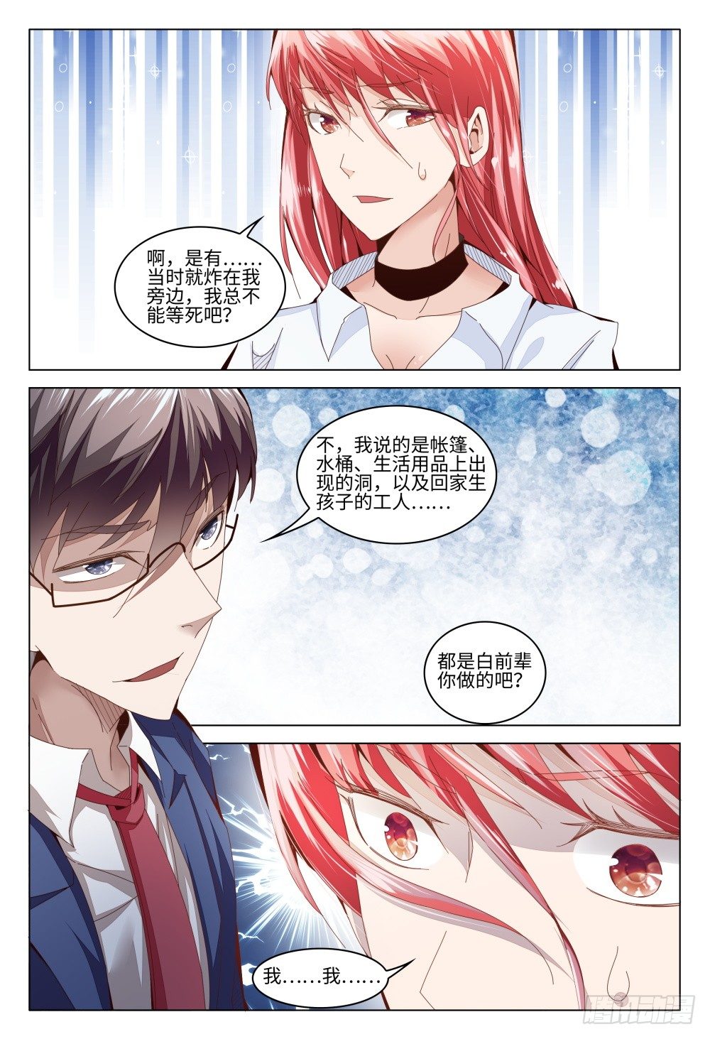 《这届妖怪不太行》漫画最新章节016 历史总是如此相似免费下拉式在线观看章节第【12】张图片