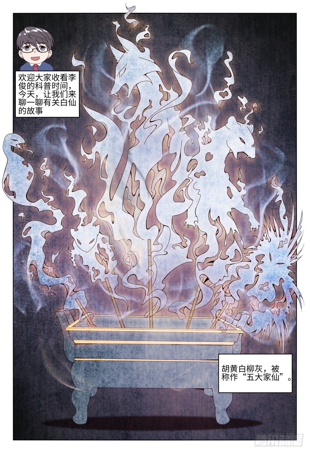 《这届妖怪不太行》漫画最新章节016 历史总是如此相似免费下拉式在线观看章节第【17】张图片