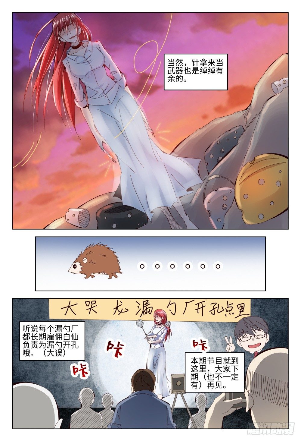 《这届妖怪不太行》漫画最新章节016 历史总是如此相似免费下拉式在线观看章节第【19】张图片