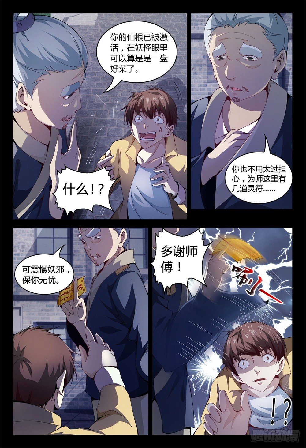 《这届妖怪不太行》漫画最新章节001下 我也是要当神仙的人了！免费下拉式在线观看章节第【3】张图片