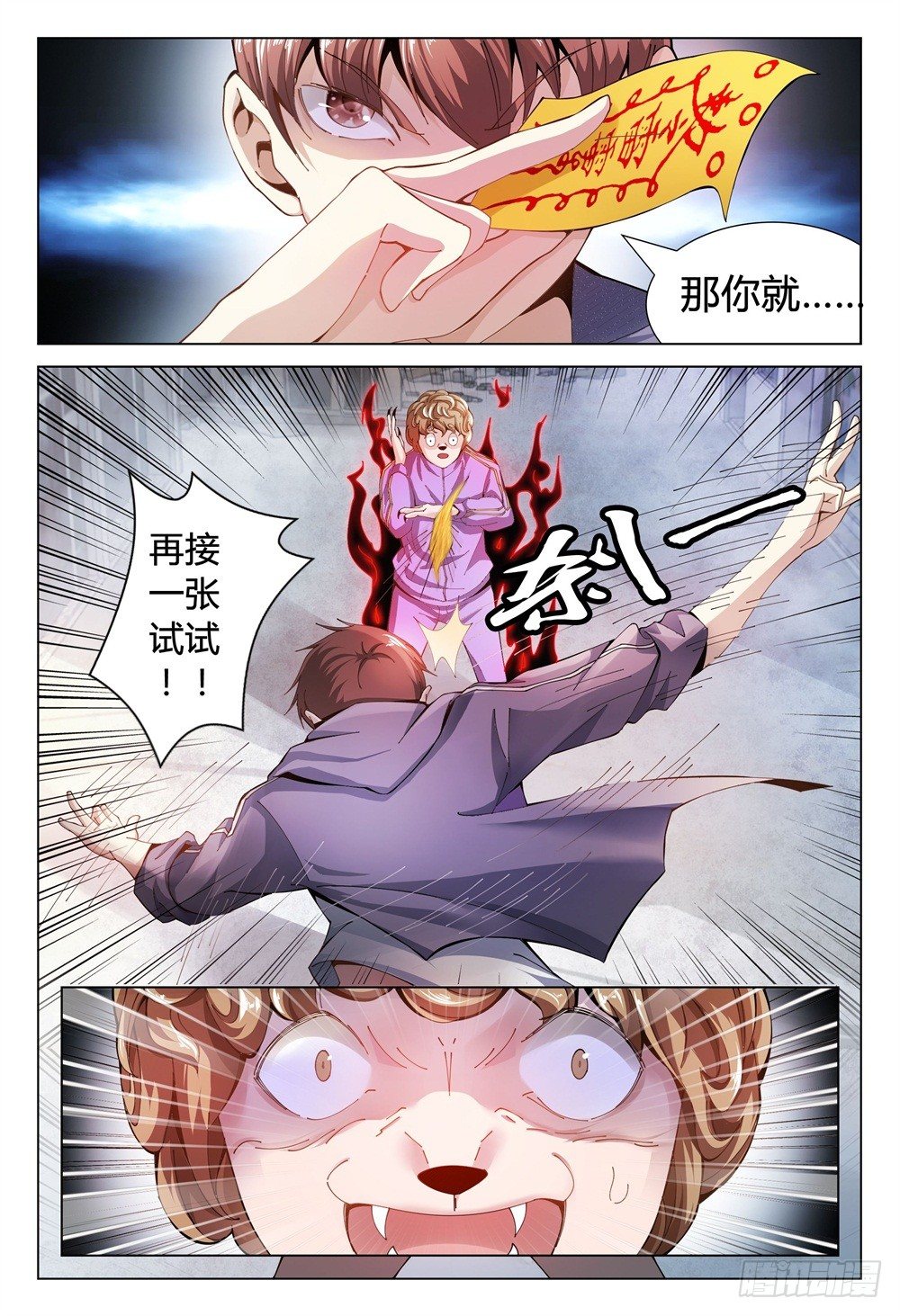 《这届妖怪不太行》漫画最新章节001下 我也是要当神仙的人了！免费下拉式在线观看章节第【9】张图片