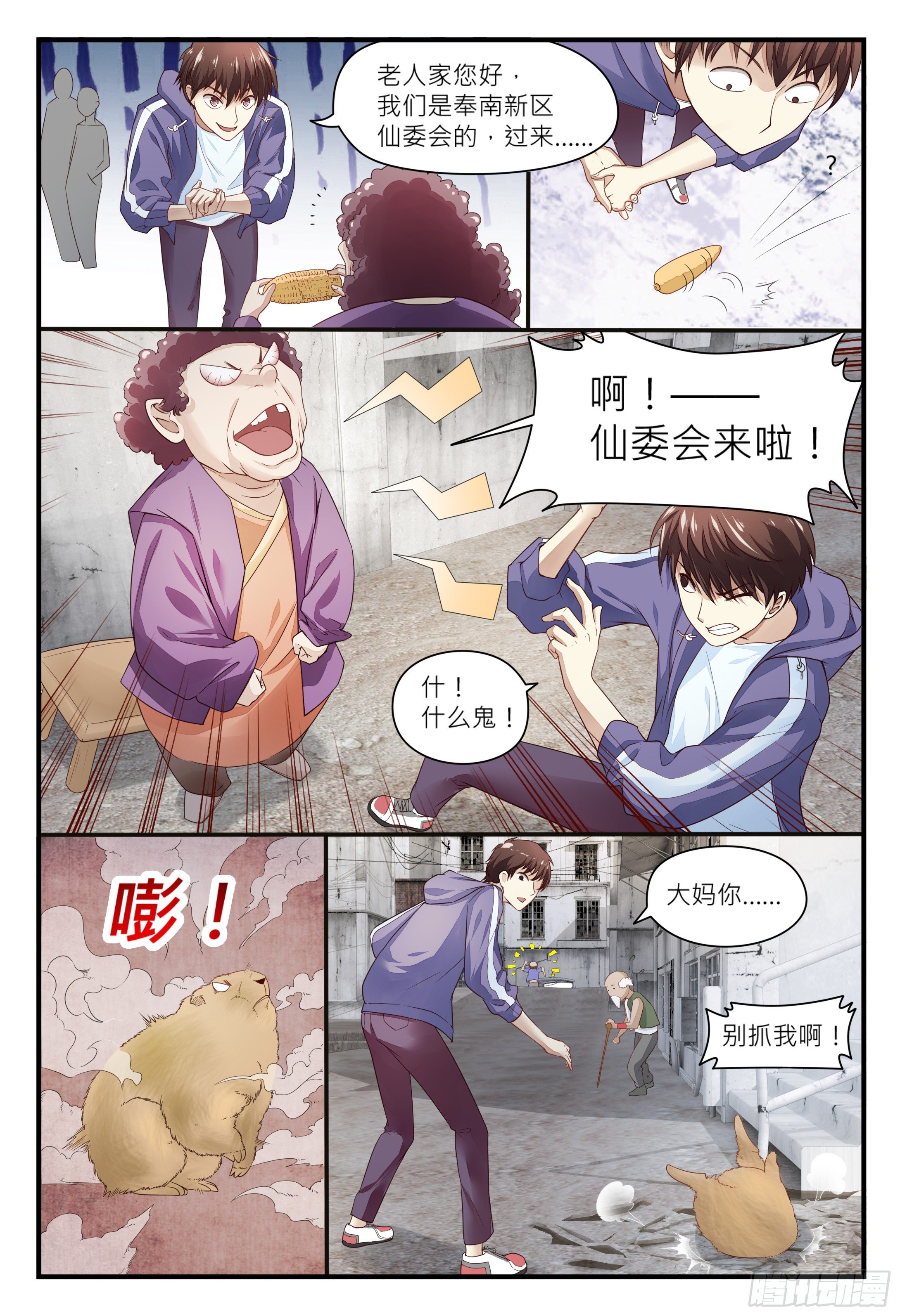 《这届妖怪不太行》漫画最新章节017 做仙不能太安逸，干活！免费下拉式在线观看章节第【12】张图片