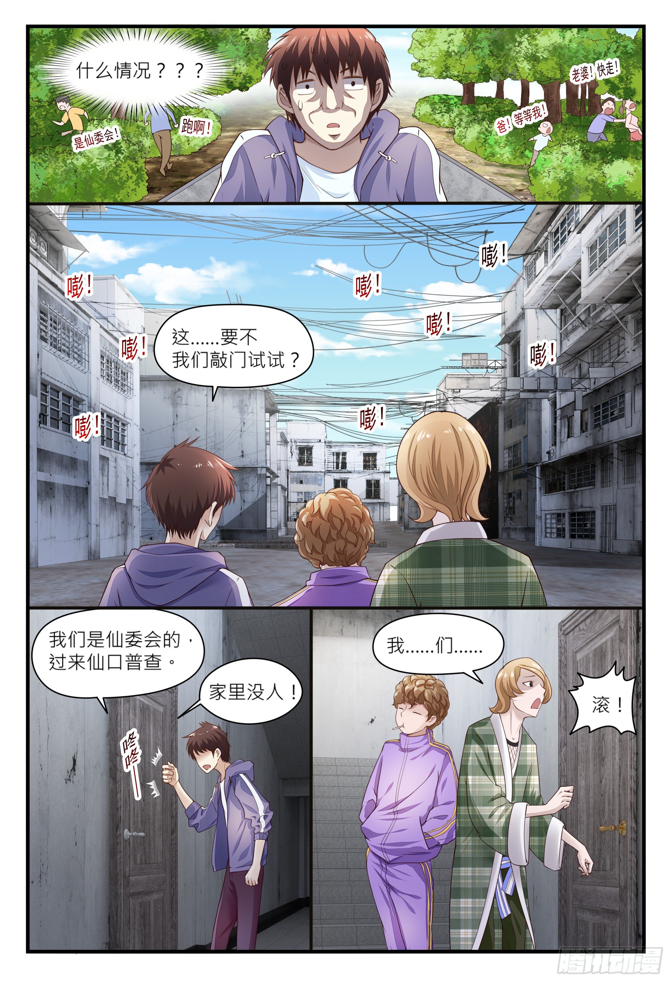 《这届妖怪不太行》漫画最新章节017 做仙不能太安逸，干活！免费下拉式在线观看章节第【13】张图片