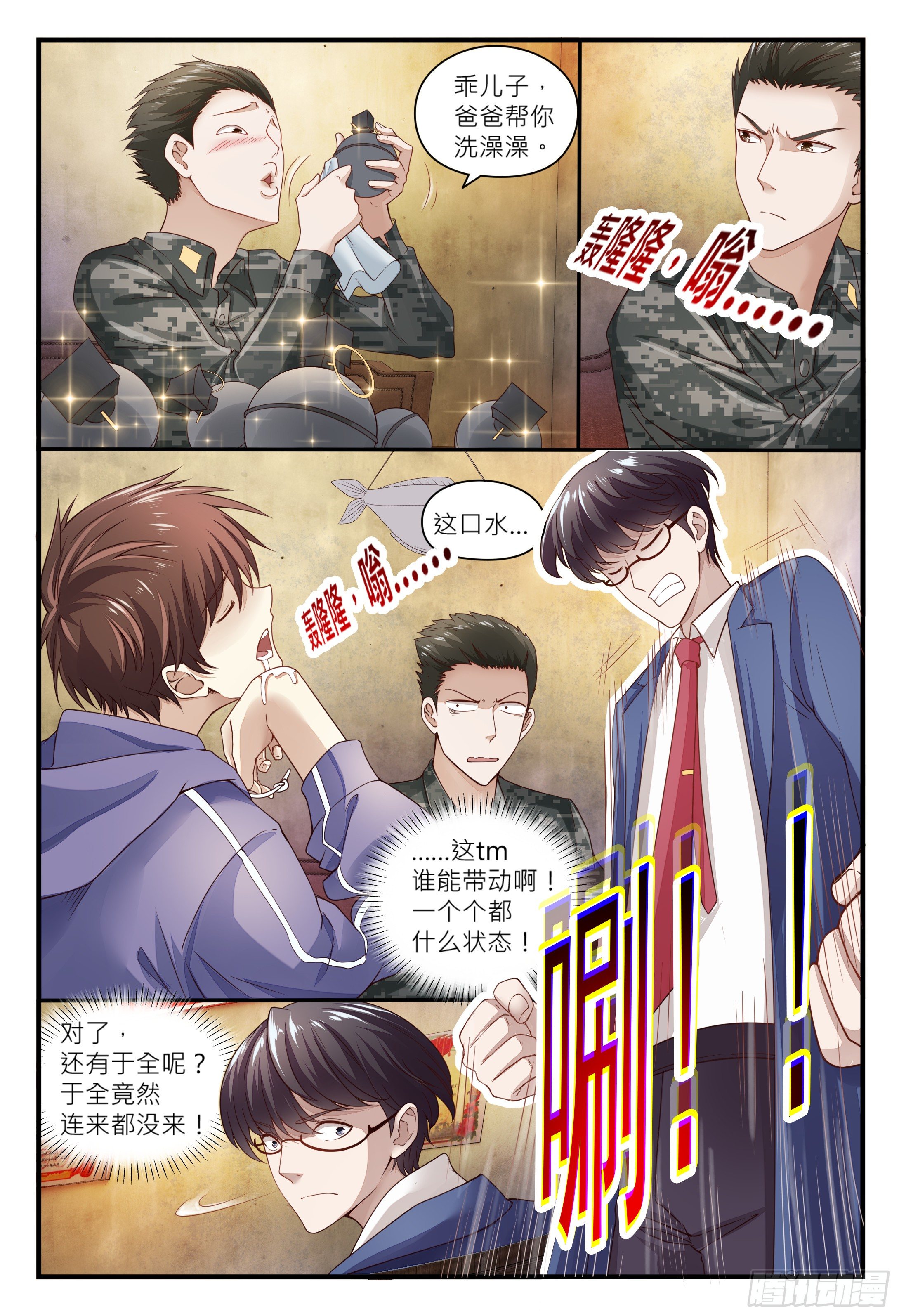 《这届妖怪不太行》漫画最新章节017 做仙不能太安逸，干活！免费下拉式在线观看章节第【4】张图片