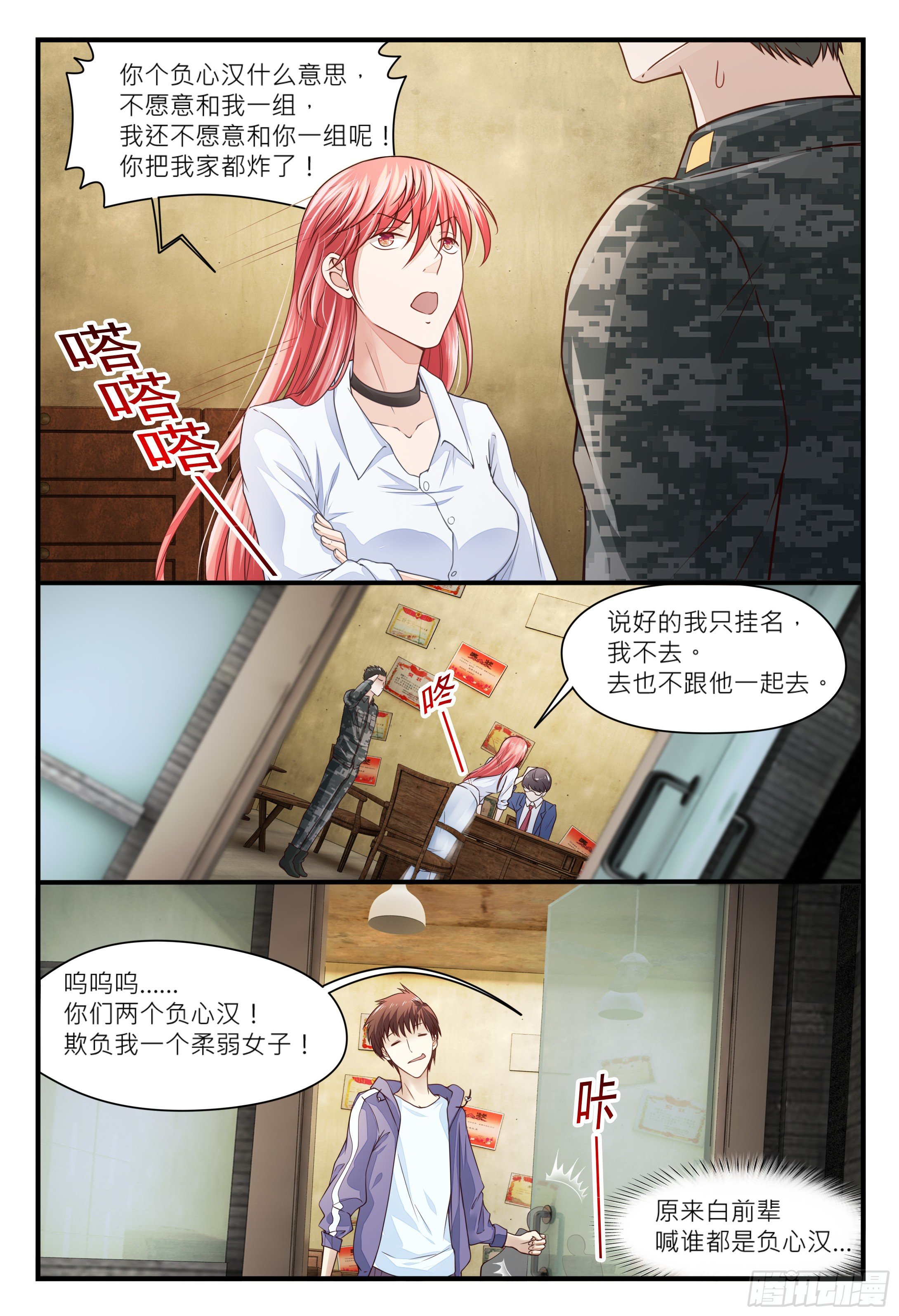 《这届妖怪不太行》漫画最新章节017 做仙不能太安逸，干活！免费下拉式在线观看章节第【8】张图片