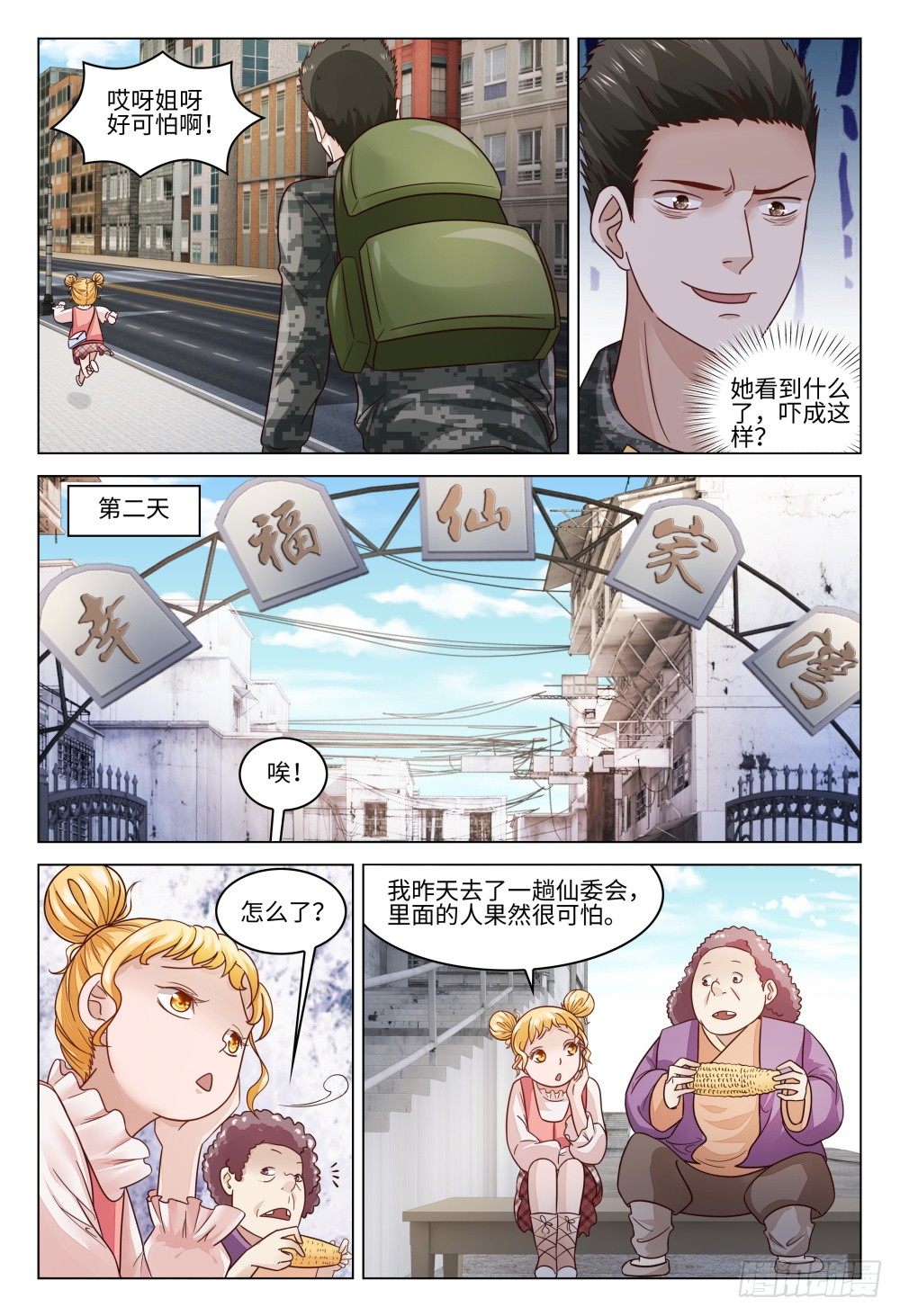 《这届妖怪不太行》漫画最新章节018 不识庐山真面目免费下拉式在线观看章节第【11】张图片