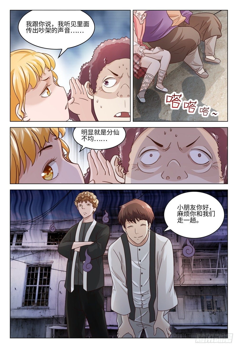 《这届妖怪不太行》漫画最新章节018 不识庐山真面目免费下拉式在线观看章节第【12】张图片