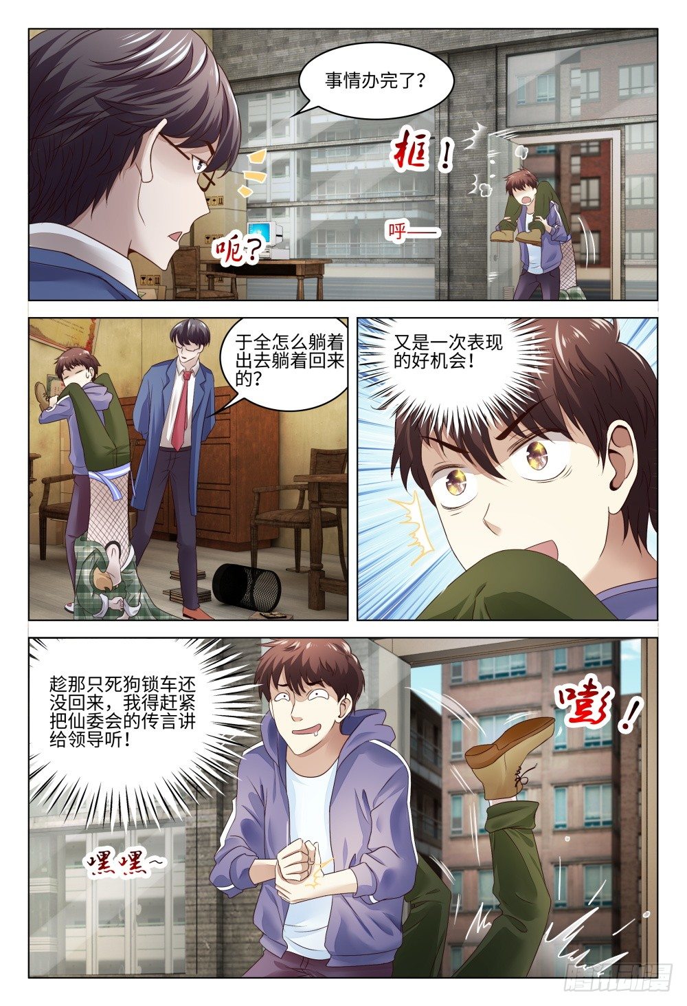 《这届妖怪不太行》漫画最新章节018 不识庐山真面目免费下拉式在线观看章节第【5】张图片