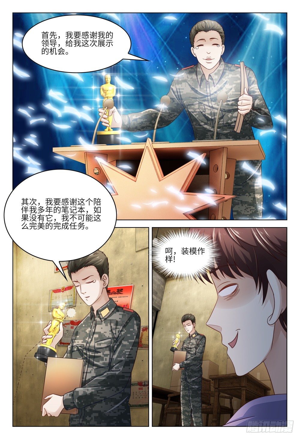 《这届妖怪不太行》漫画最新章节019 是时候展示真正的技术了免费下拉式在线观看章节第【3】张图片