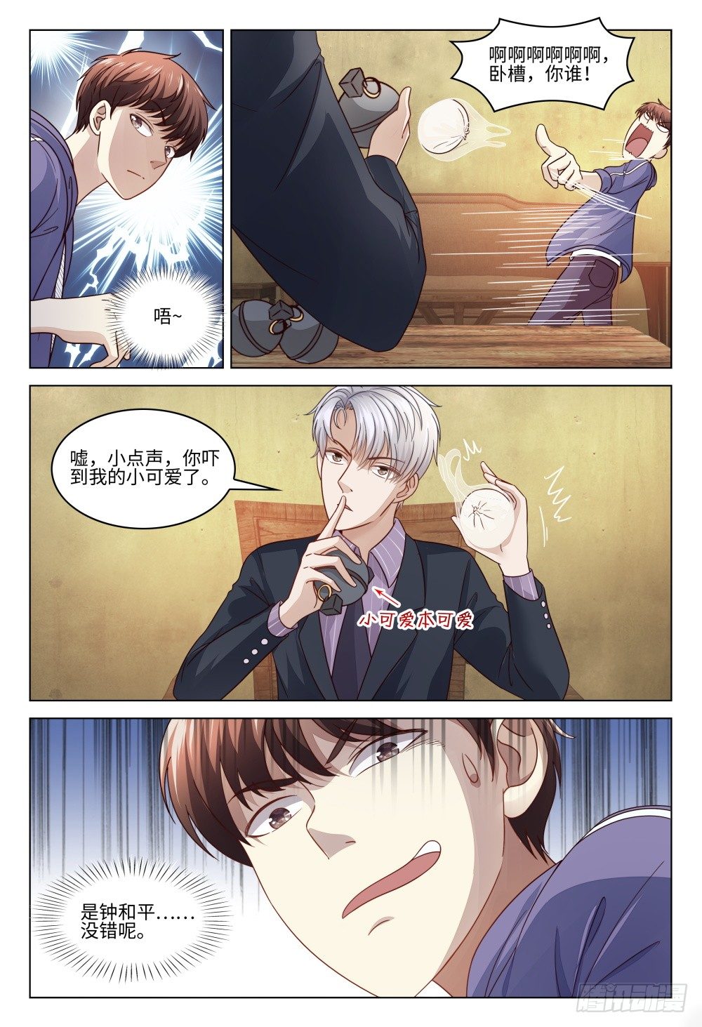 《这届妖怪不太行》漫画最新章节020 打赢有奖的话当然要上免费下拉式在线观看章节第【12】张图片