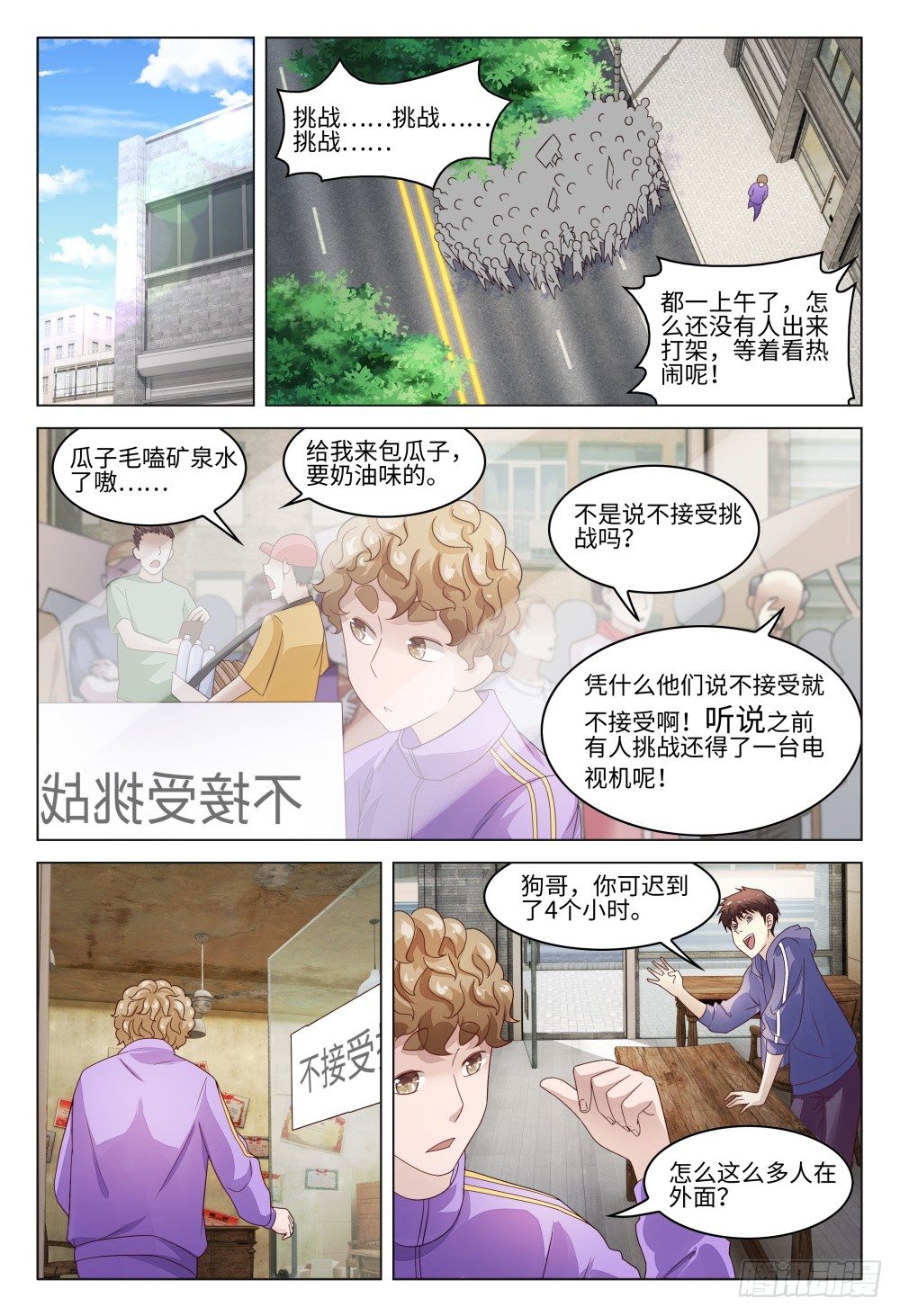 《这届妖怪不太行》漫画最新章节020 打赢有奖的话当然要上免费下拉式在线观看章节第【15】张图片