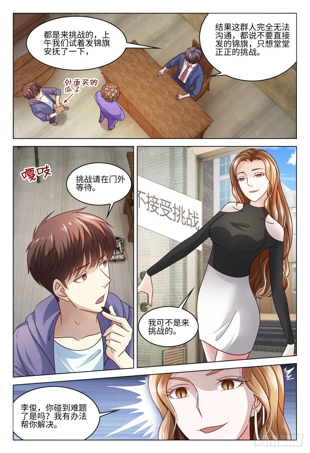 《这届妖怪不太行》漫画最新章节020 打赢有奖的话当然要上免费下拉式在线观看章节第【16】张图片