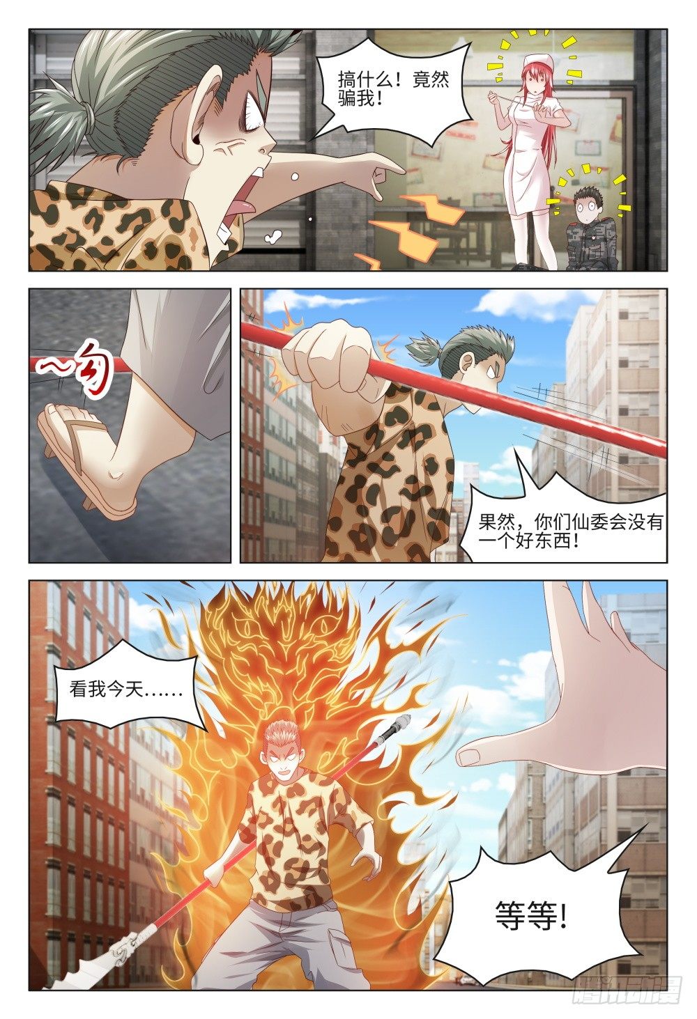 《这届妖怪不太行》漫画最新章节020 打赢有奖的话当然要上免费下拉式在线观看章节第【5】张图片