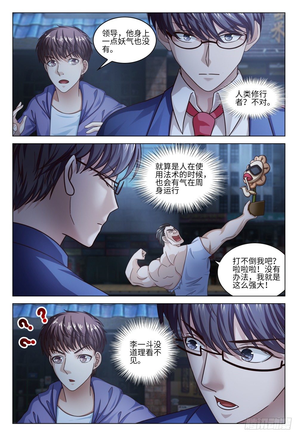 《这届妖怪不太行》漫画最新章节022 都是坑货，谁与争锋免费下拉式在线观看章节第【13】张图片