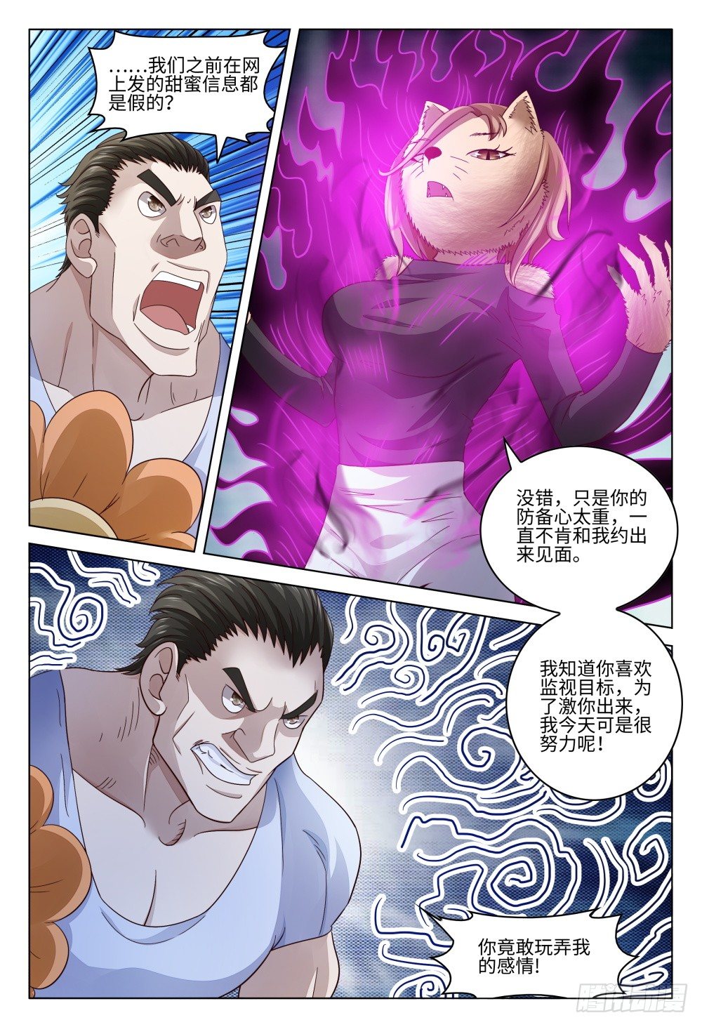 《这届妖怪不太行》漫画最新章节022 都是坑货，谁与争锋免费下拉式在线观看章节第【2】张图片