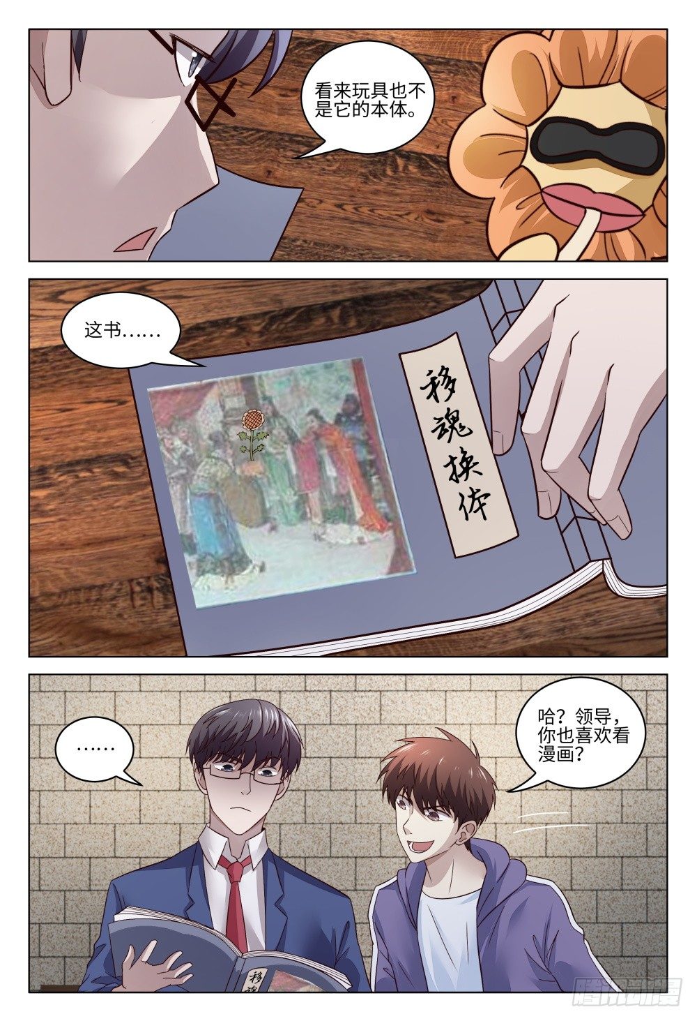 《这届妖怪不太行》漫画最新章节023 扒衣服也不一定是不良嗜好免费下拉式在线观看章节第【14】张图片