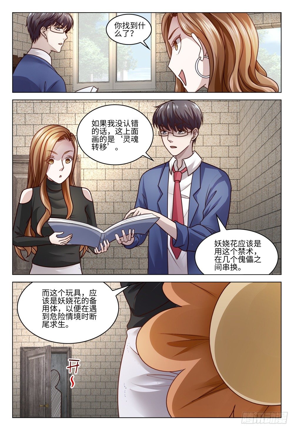 《这届妖怪不太行》漫画最新章节023 扒衣服也不一定是不良嗜好免费下拉式在线观看章节第【15】张图片