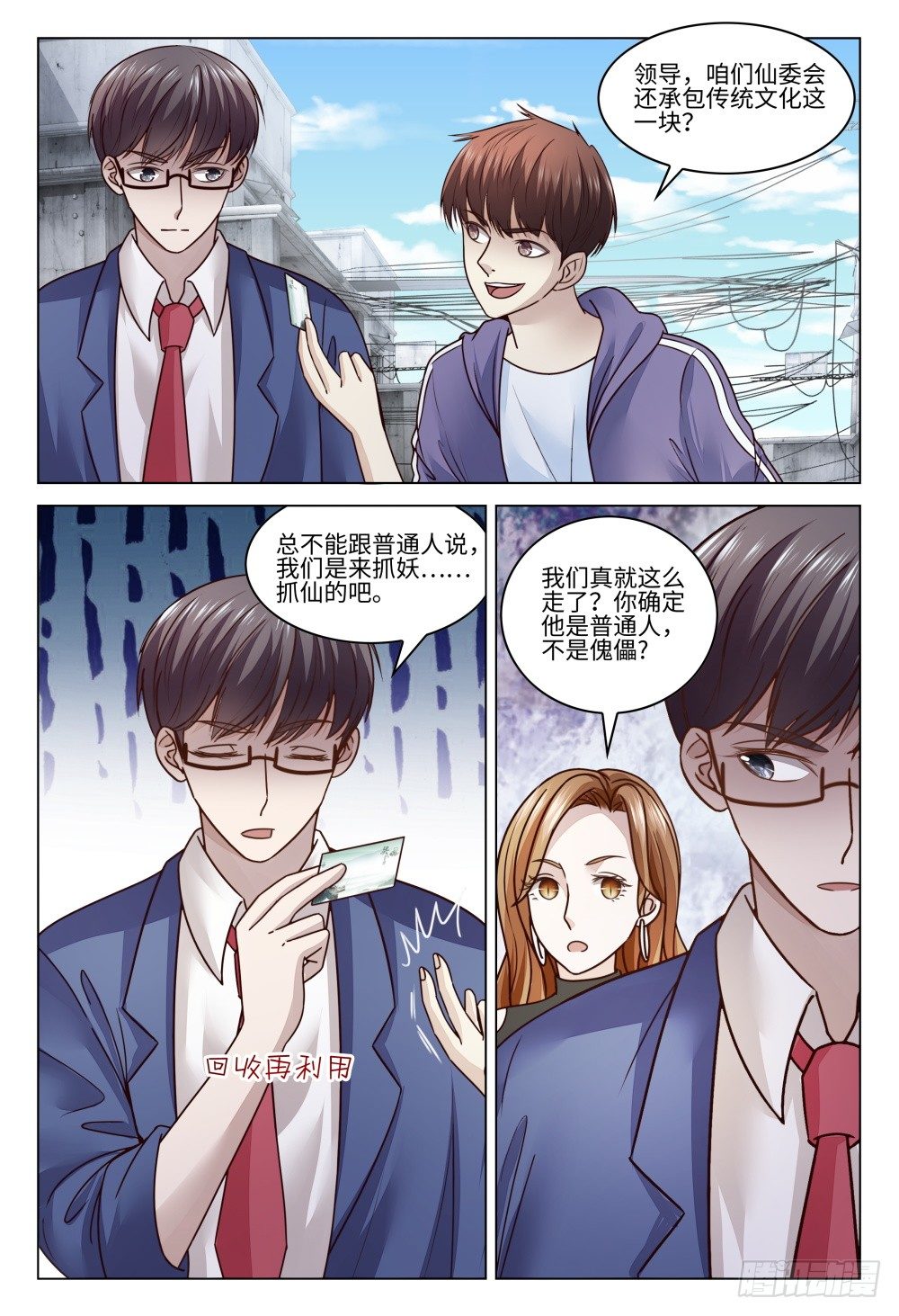 《这届妖怪不太行》漫画最新章节024 行走江湖谁还没有几件马甲免费下拉式在线观看章节第【10】张图片