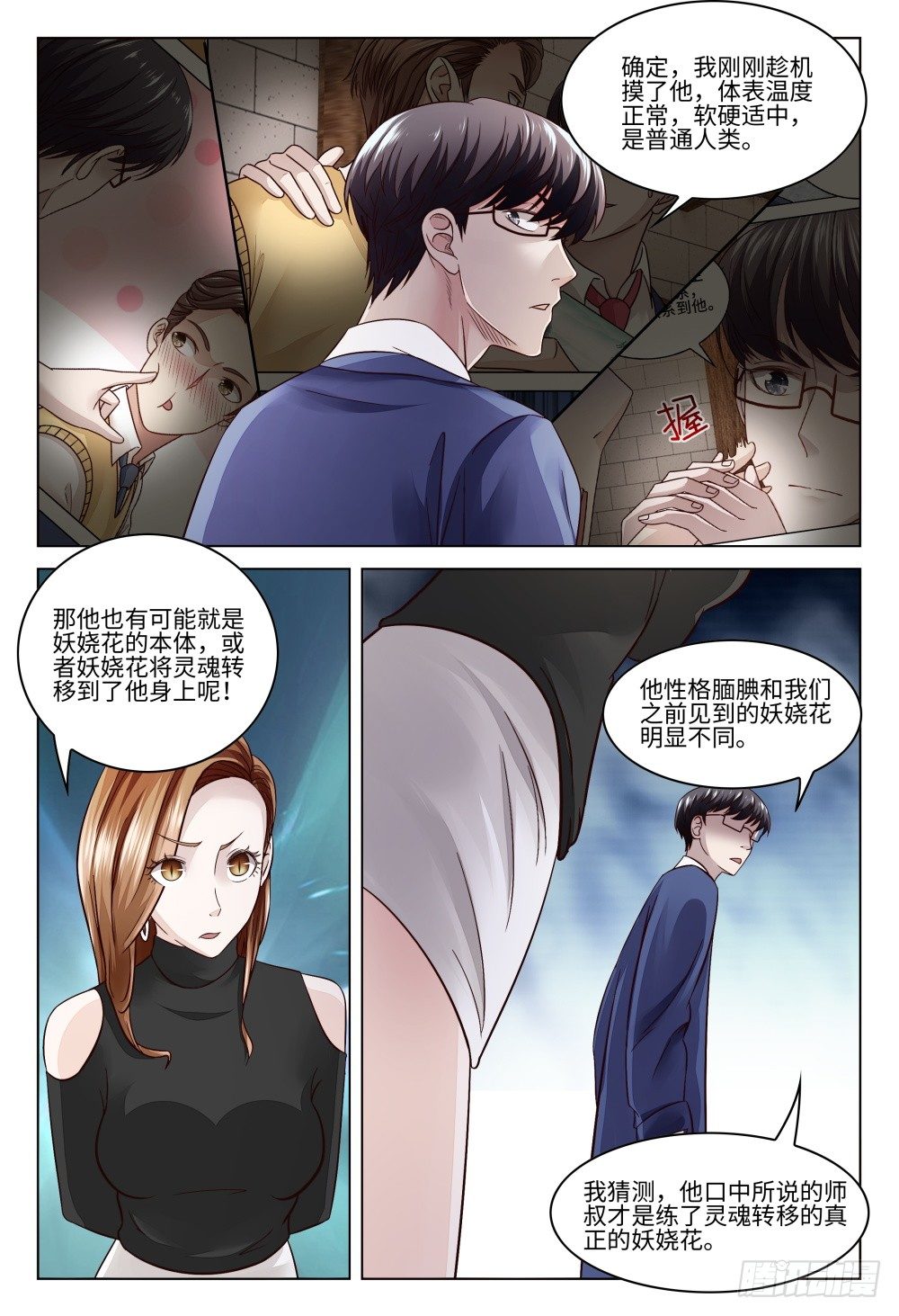 《这届妖怪不太行》漫画最新章节024 行走江湖谁还没有几件马甲免费下拉式在线观看章节第【11】张图片