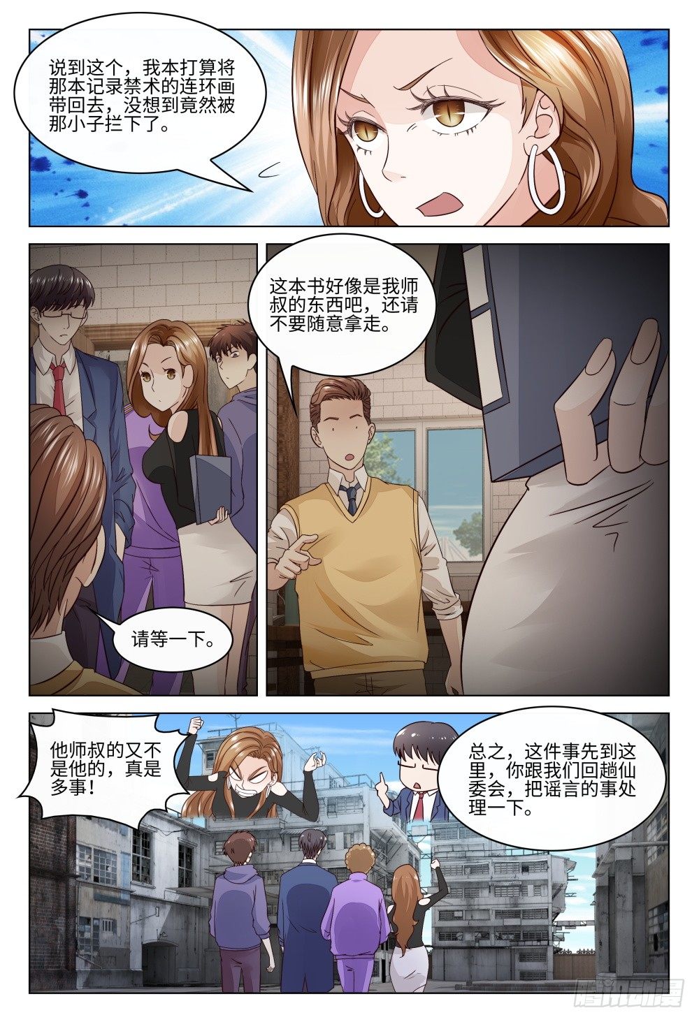 《这届妖怪不太行》漫画最新章节024 行走江湖谁还没有几件马甲免费下拉式在线观看章节第【12】张图片