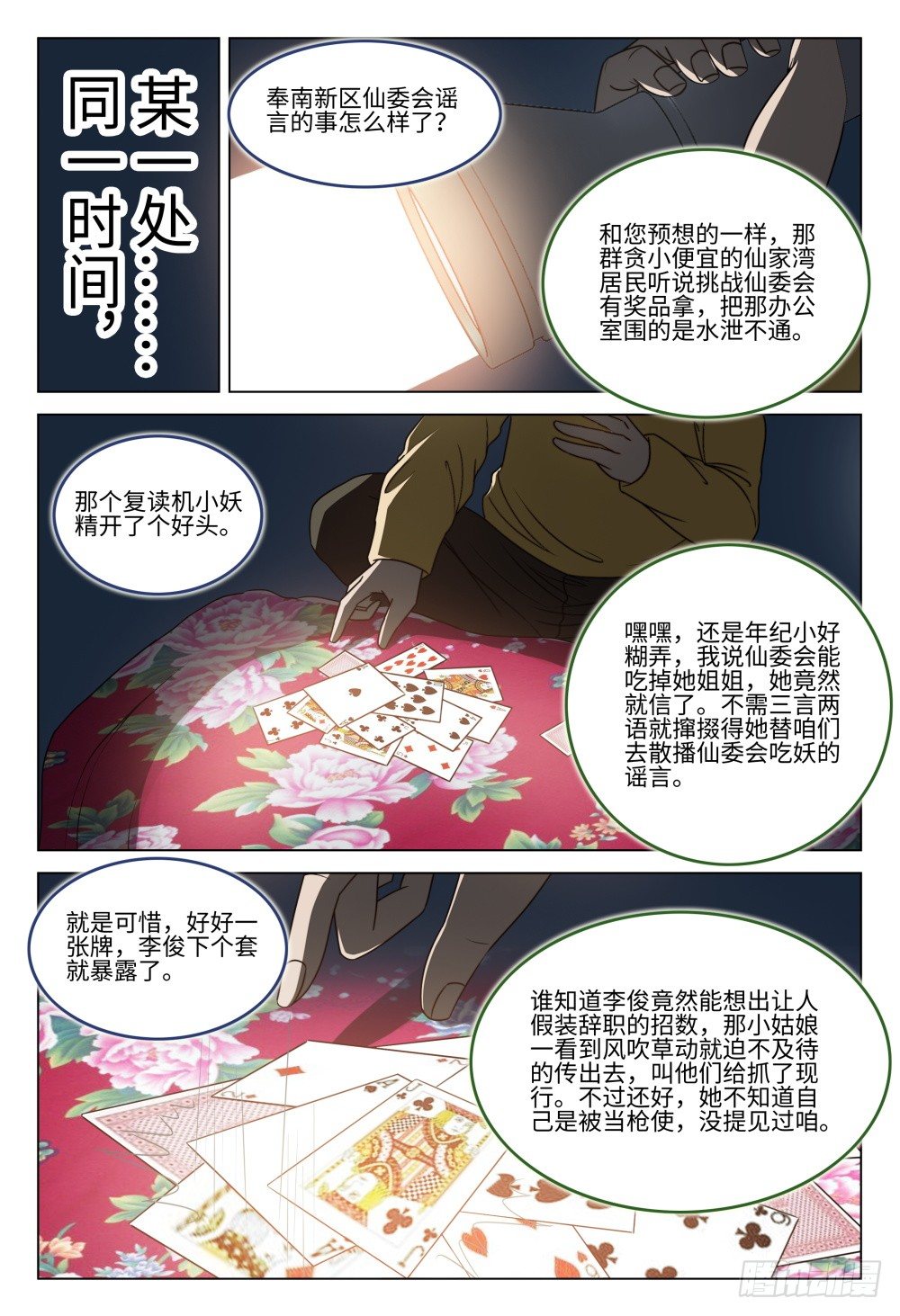 《这届妖怪不太行》漫画最新章节024 行走江湖谁还没有几件马甲免费下拉式在线观看章节第【14】张图片