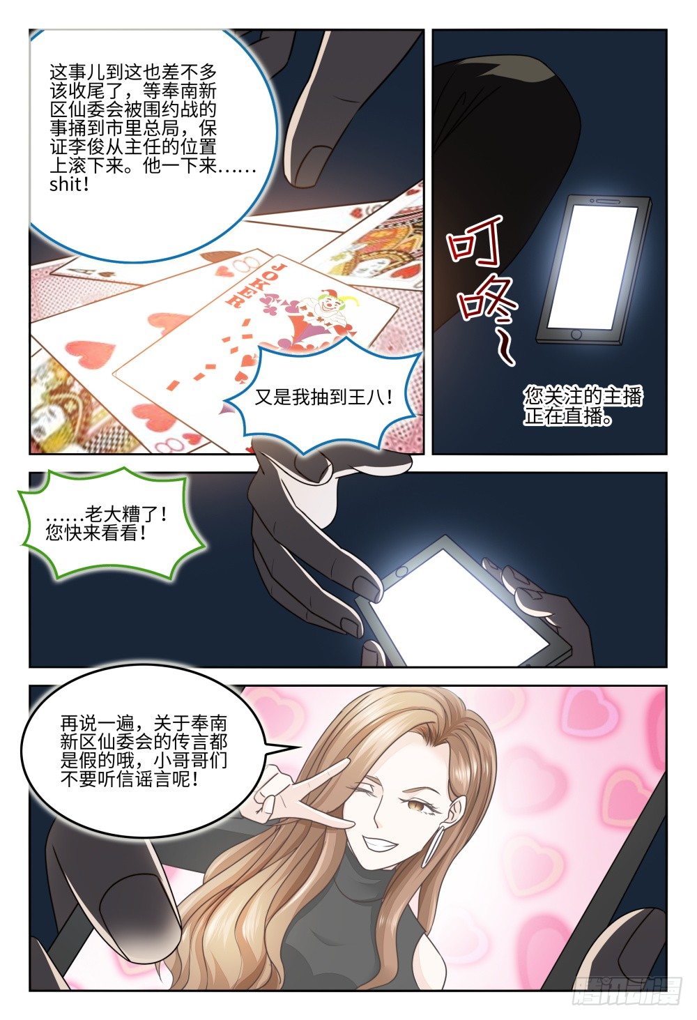 《这届妖怪不太行》漫画最新章节024 行走江湖谁还没有几件马甲免费下拉式在线观看章节第【15】张图片