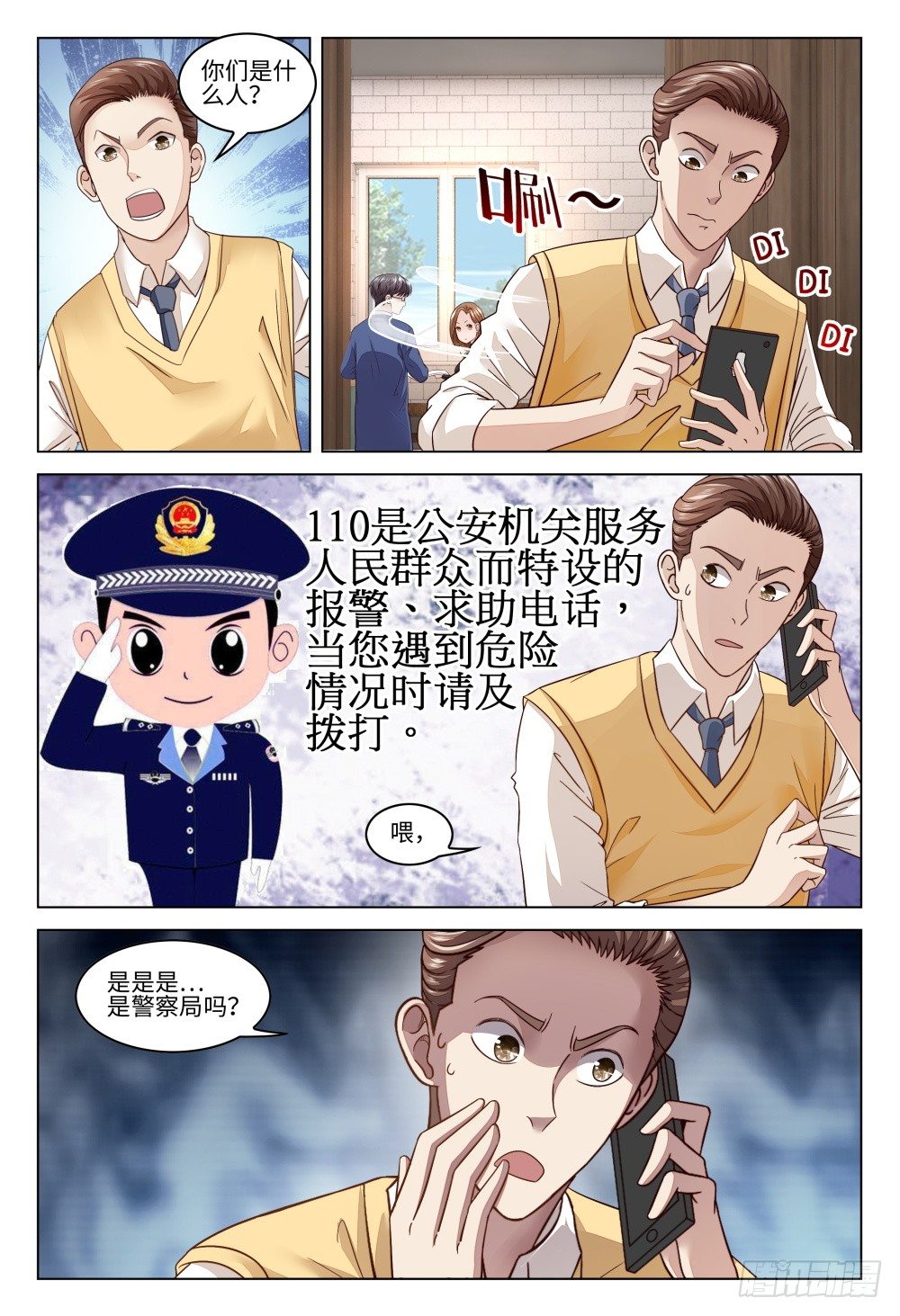 《这届妖怪不太行》漫画最新章节024 行走江湖谁还没有几件马甲免费下拉式在线观看章节第【2】张图片