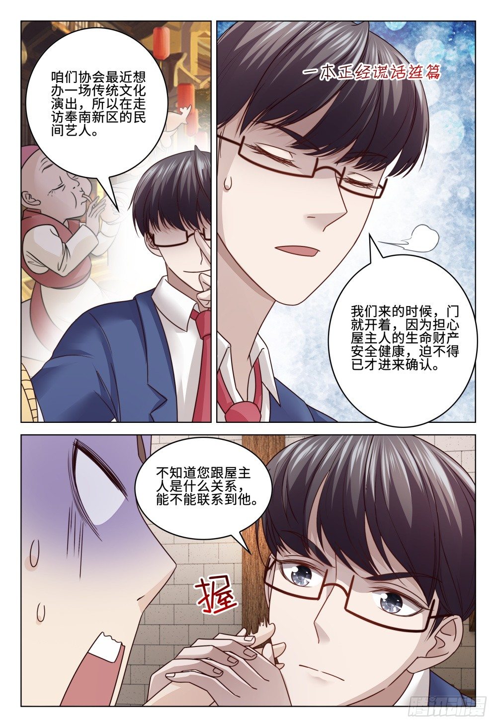 《这届妖怪不太行》漫画最新章节024 行走江湖谁还没有几件马甲免费下拉式在线观看章节第【6】张图片