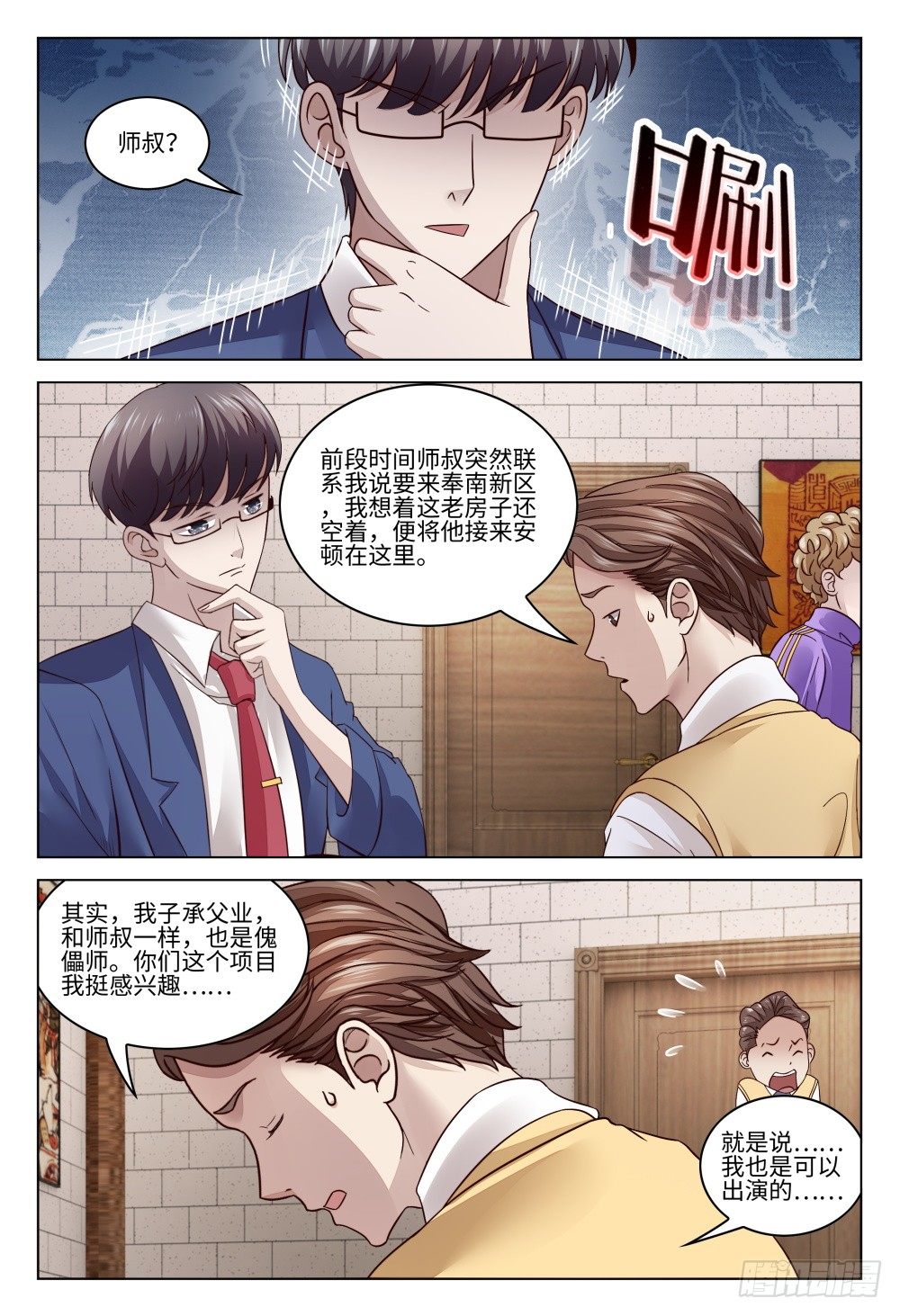 《这届妖怪不太行》漫画最新章节024 行走江湖谁还没有几件马甲免费下拉式在线观看章节第【8】张图片