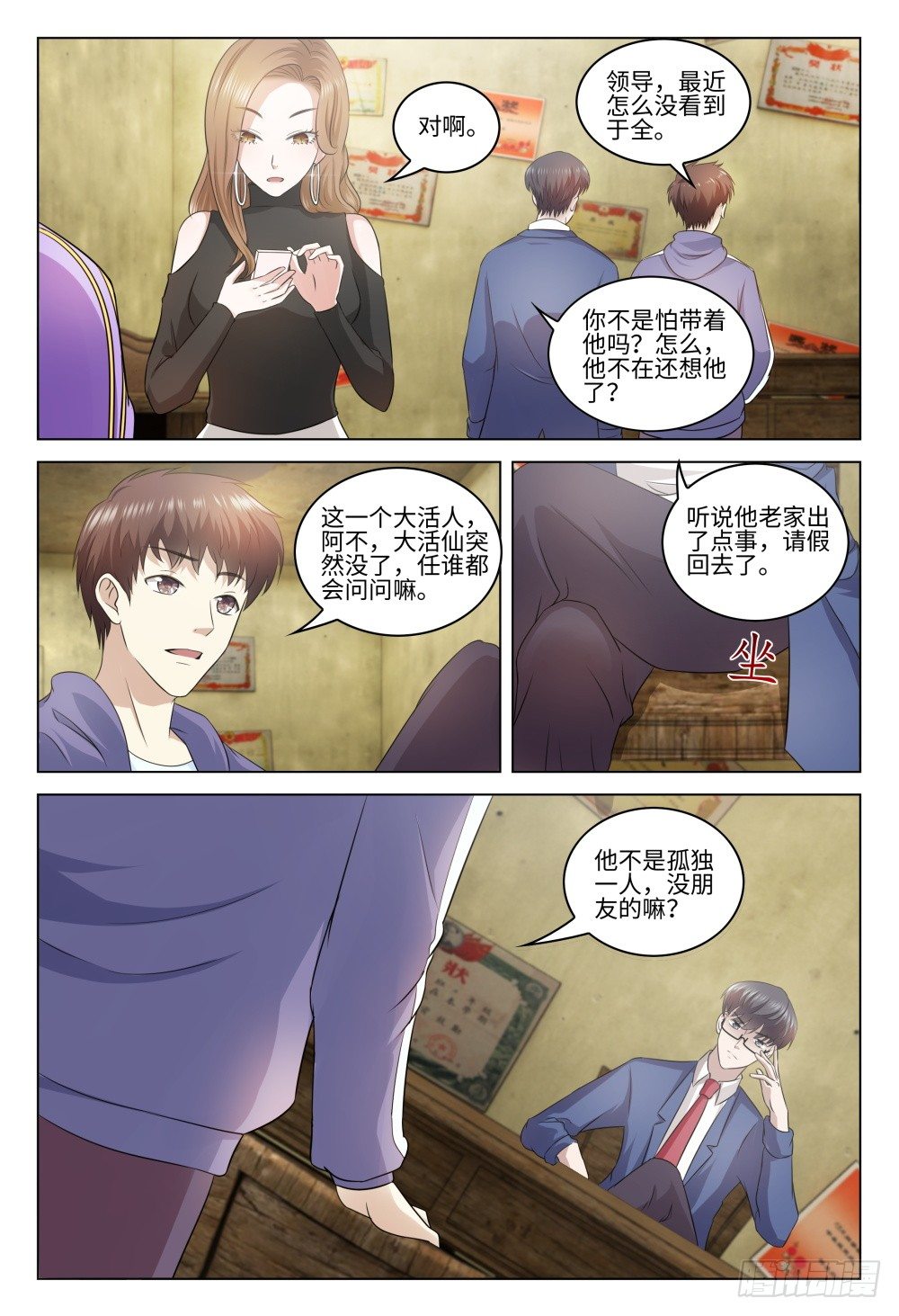 《这届妖怪不太行》漫画最新章节025 一起网恋啊免费下拉式在线观看章节第【12】张图片