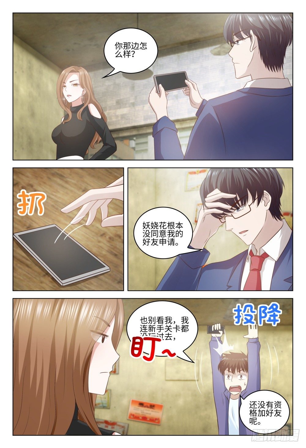 《这届妖怪不太行》漫画最新章节025 一起网恋啊免费下拉式在线观看章节第【14】张图片