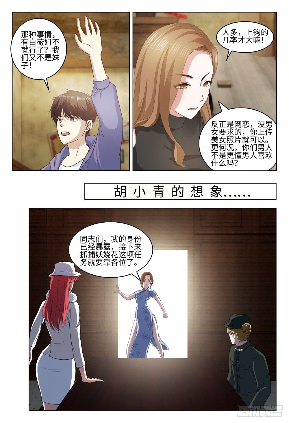 《这届妖怪不太行》漫画最新章节025 一起网恋啊免费下拉式在线观看章节第【8】张图片