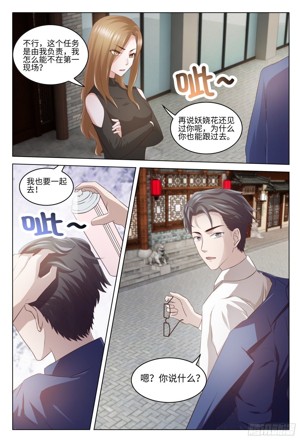 《这届妖怪不太行》漫画最新章节026 面基有风险，行动需谨慎免费下拉式在线观看章节第【11】张图片